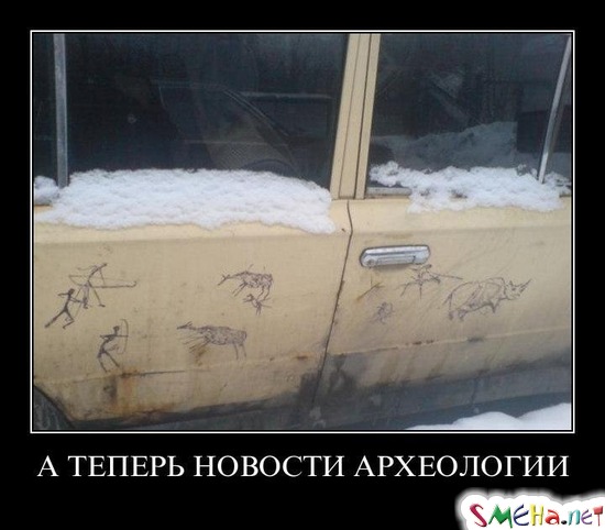 А ТЕПЕРЬ НОВОСТИ АРХЕОЛОГИИ
