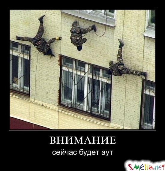 ВНИМАНИЕ - сейчас будет аут