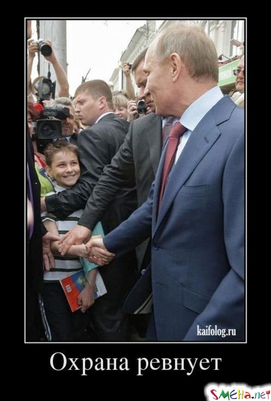 Охрана ревнует
