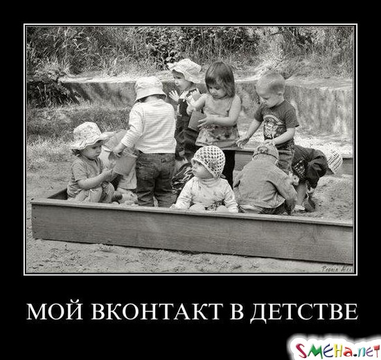 МОЙ ВКОНТАКТ В ДЕТСТВЕ