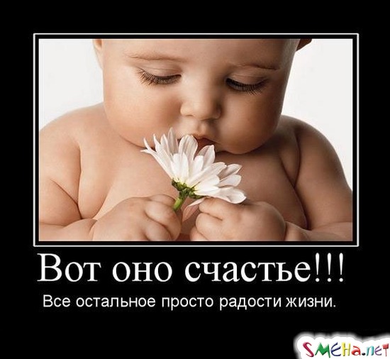Вот оно счастье!!! - Все остальное просто радости жизни