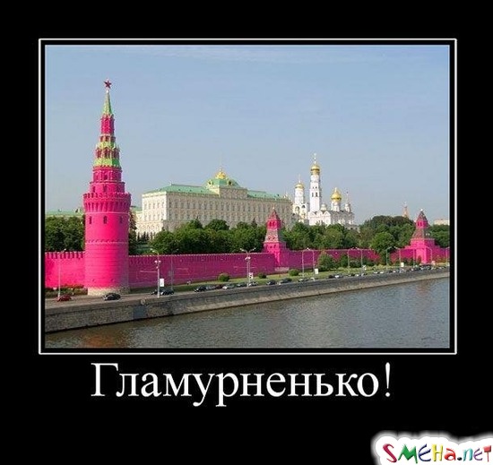 Гламурненько!