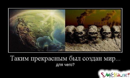 Таким прекрасным был создан мир... - для чего?