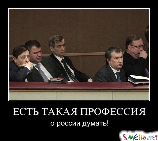 ЕСТЬ ТАКАЯ ПРОФЕССИЯ - о России думать!