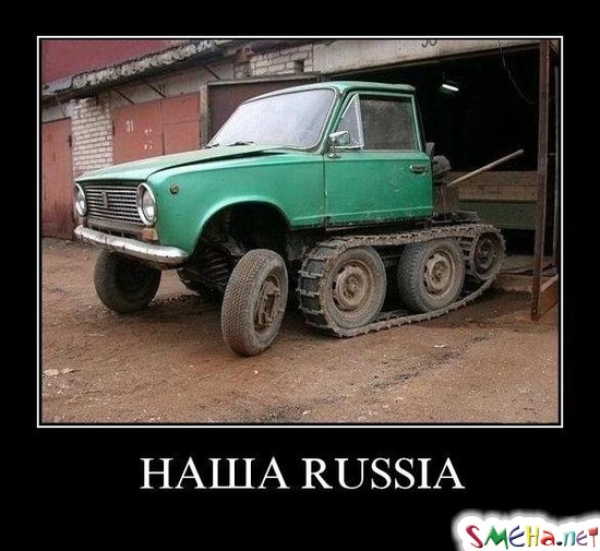 НАША RUSSIA