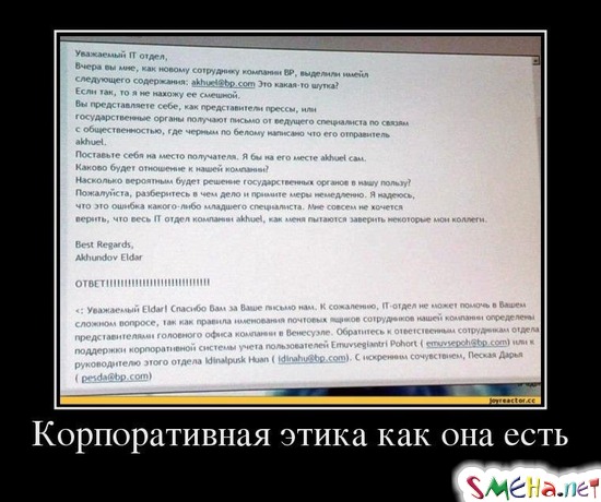 Корпоративная этика как она есть