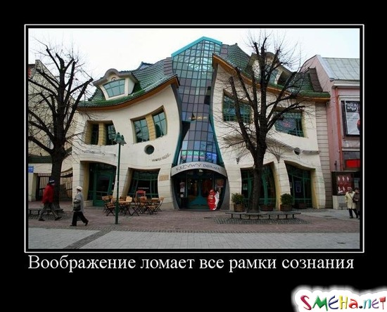 Воображение ломает все рамки сознания