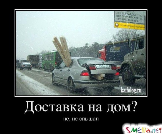 Доставка на дом? - не, не слышал