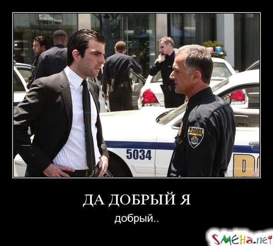 ДА ДОБРЫЙ Я - добрый