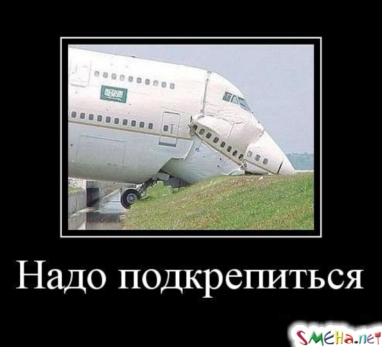 Надо подкрепиться