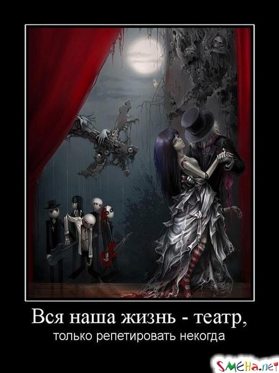 Вся наша жизнь - театр, только репетировать некогда