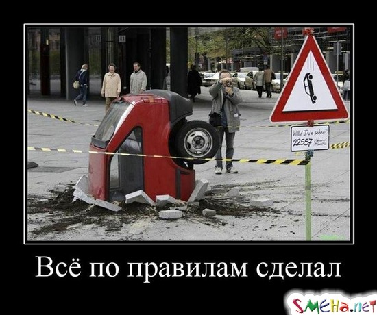 Всё по правилам сделал