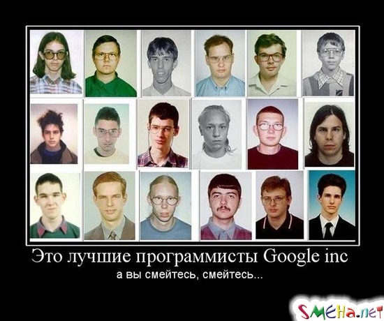 Это лучшие программиcты Google inc - а вы смейтесь, смейтесь...