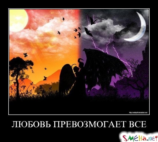 ЛЮБОВЬ ПРЕВОЗМОГАЕТ ВСЕ