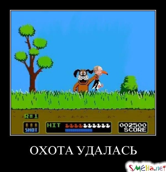 ОХОТА УДАЛАСЬ