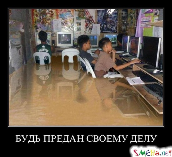 БУДЬ ПРЕДАН СВОЕМУ ДЕЛУ