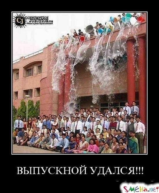 ВЫПУСКНОЙ УДАЛСЯ!!!