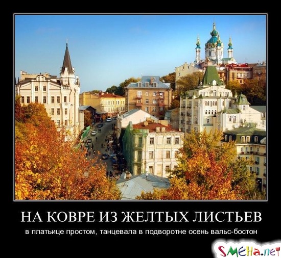 НА КОВРЕ ИЗ ЖЕЛТЫХ ЛИСТЬЕВ - в платьице простом, танцевала в подворотне осень вальс-бостон