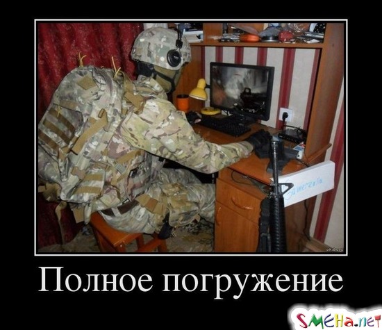 Полное погружение