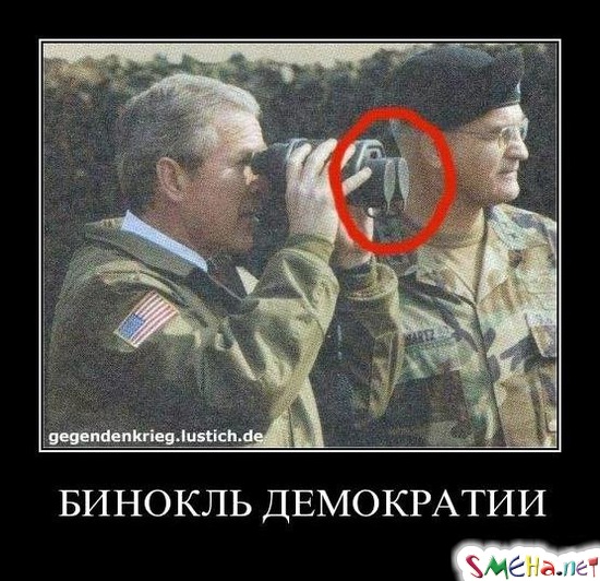 БИНОКЛЬ ДЕМОКРАТИИ