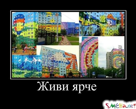 Живи ярче