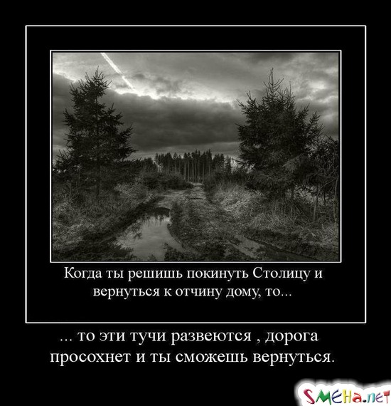 то эти тучи развеются , дорога просохнет и ты сможешь вернуться