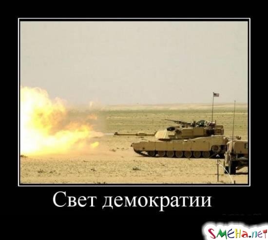Свет демократии
