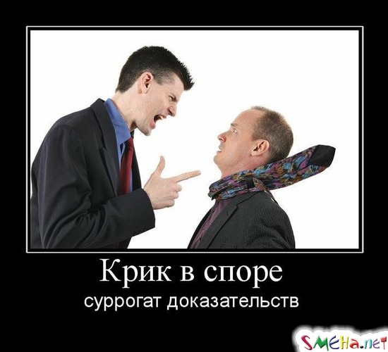 Крик в споре - суррогат доказательств