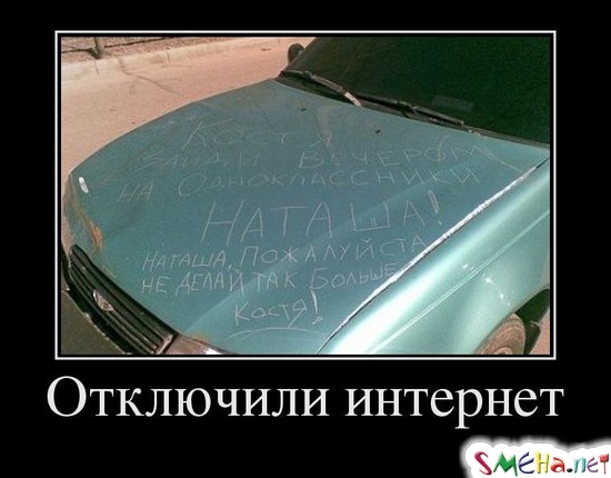 Отключили интернет