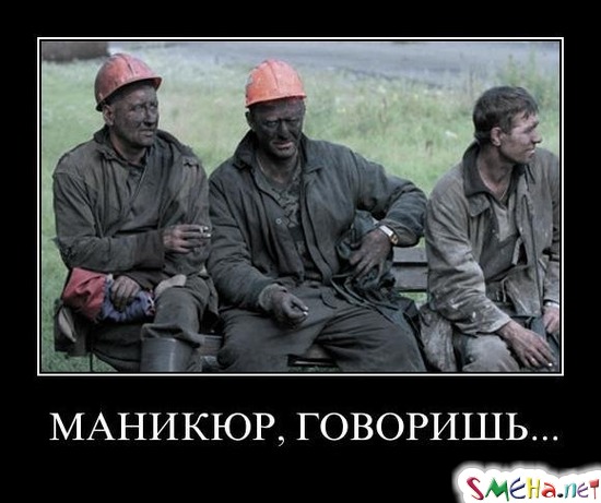 МАНИКЮР, ГОВОРИШЬ...