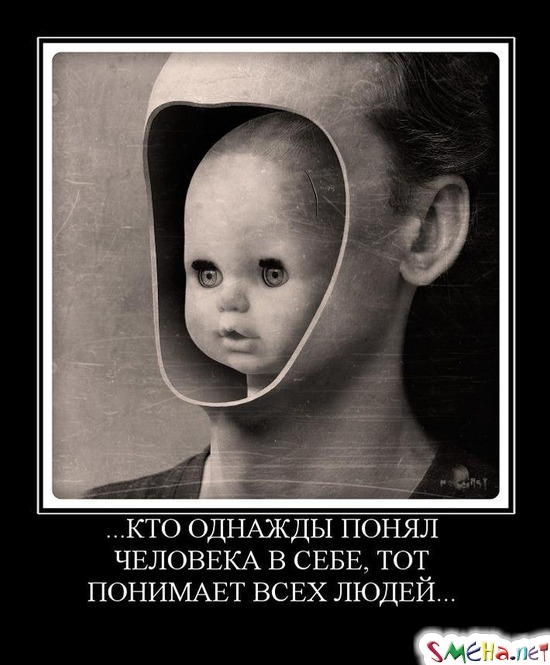 КТО ОДНАЖДЫ ПОНЯЛ ЧЕЛОВЕКА В СЕБЕ, ТОТ ПОНИМАЕТ ВСЕХ ЛЮДЕЙ...