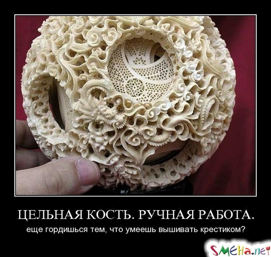 ЦЕЛЬНАЯ КОСТЬ. РУЧНАЯ РАБОТА. - еще гордишься тем, что умеешь вышивать крестиком?