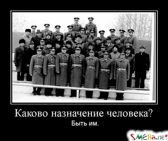 Каково назначение человека? - Быть им.