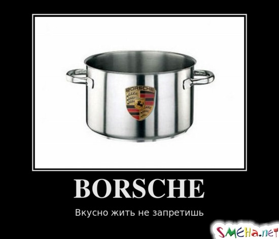 BORSCHE - Вкусно жить не запретишь