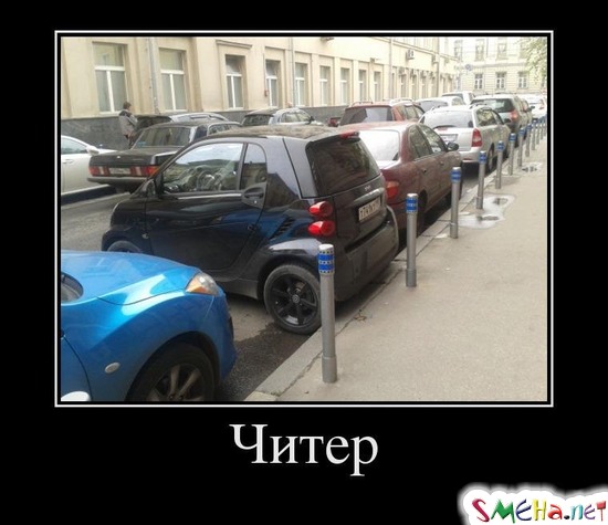 Читер