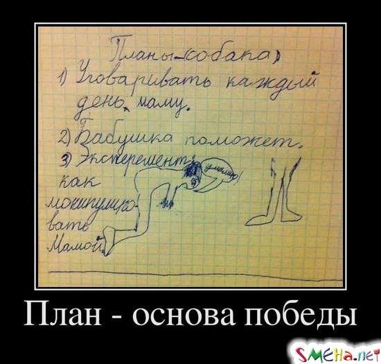 План - основа победы