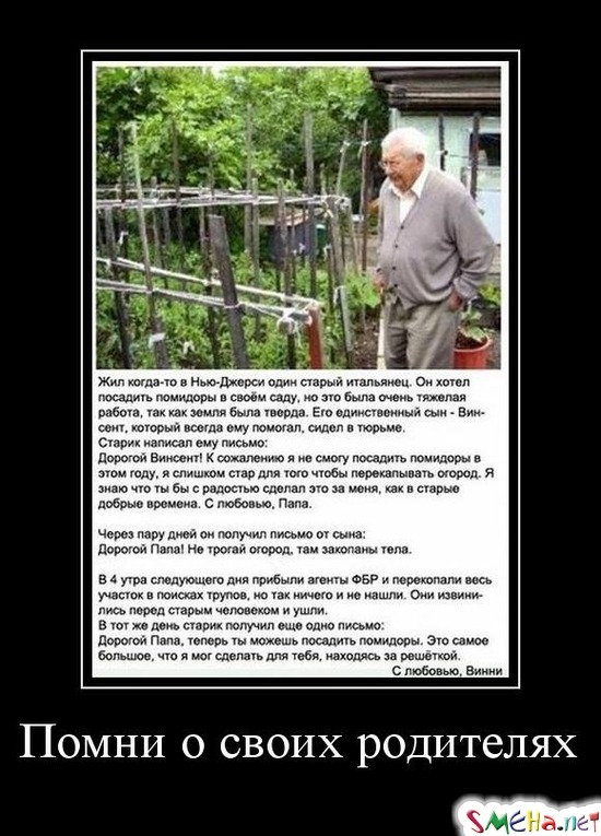 Помни о своих родителях