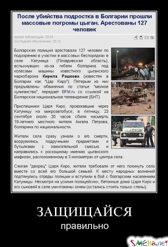 ЗАЩИЩАЙСЯ - правильно