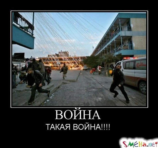 ВОЙНА - ТАКАЯ ВОЙНА!!!!