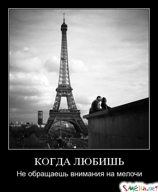 КОГДА ЛЮБИШЬ - Не обращаешь внимания на мелочи