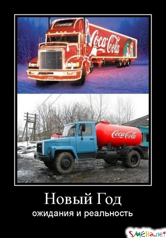 Новый Год - ожидания и реальность