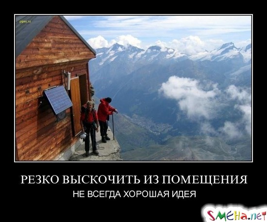 РЕЗКО ВЫСКОЧИТЬ ИЗ ПОМЕЩЕНИЯ - НЕ ВСЕГДА ХОРОШАЯ ИДЕЯ
