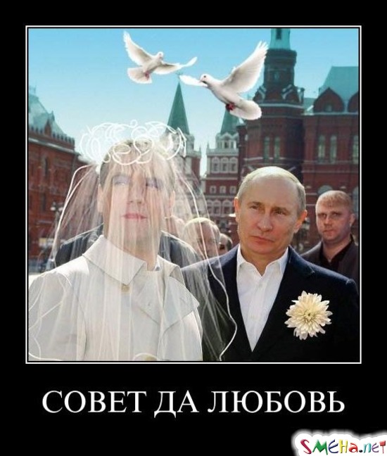 СОВЕТ ДА ЛЮБОВЬ