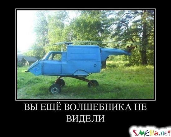 ВЫ ЕЩЁ ВОЛШЕБНИКА НЕ ВИДЕЛИ