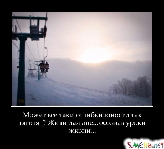Может все таки ошибки юности так тяготят? Живи дальше... осознав уроки жизни...