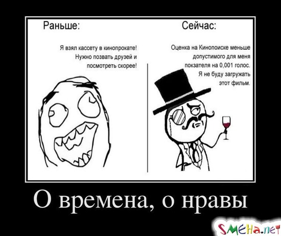 О времена, о нравы