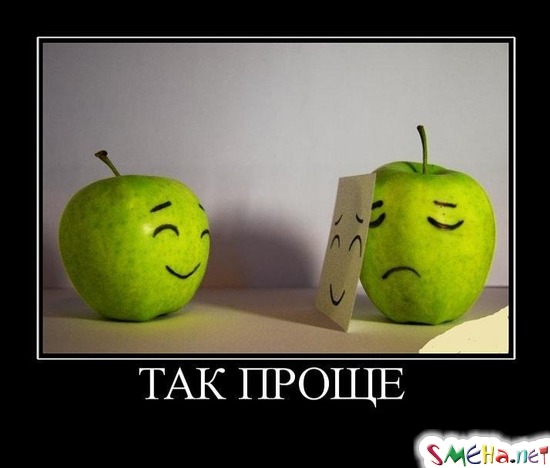 ТАК ПРОЩЕ