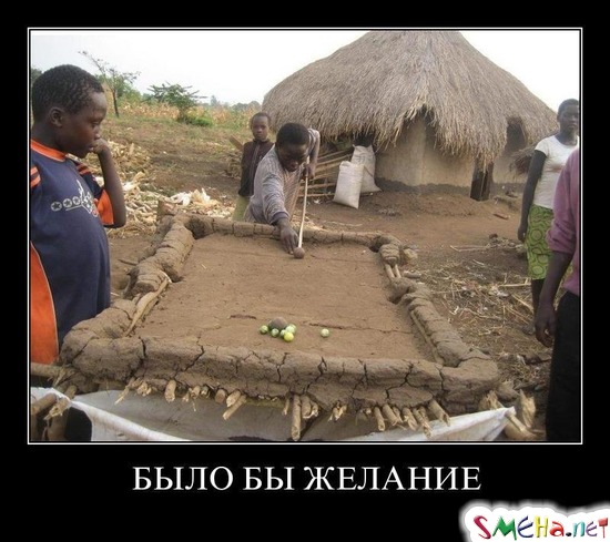 БЫЛО БЫ ЖЕЛАНИЕ