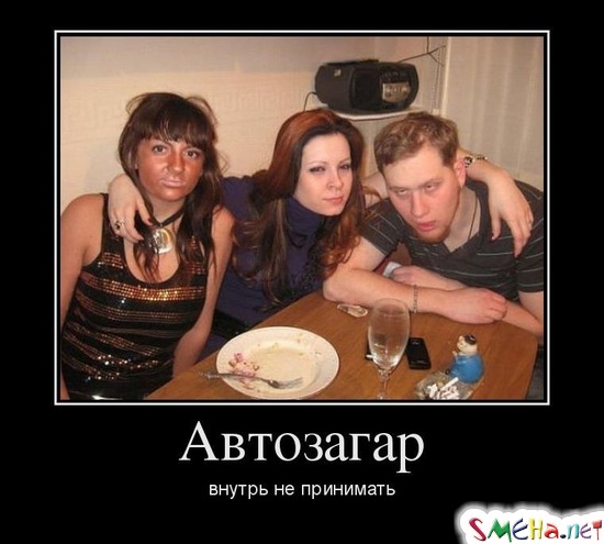 Автозагар - внутрь не принимать