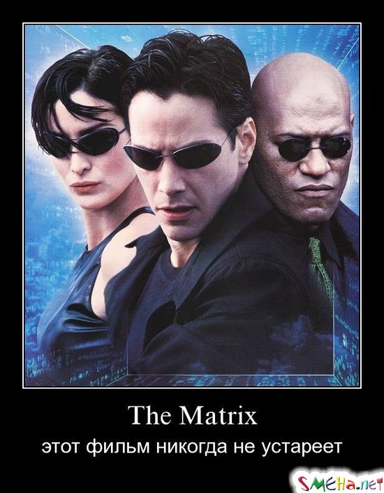 The Matrix - этот фильм никогда не устареет